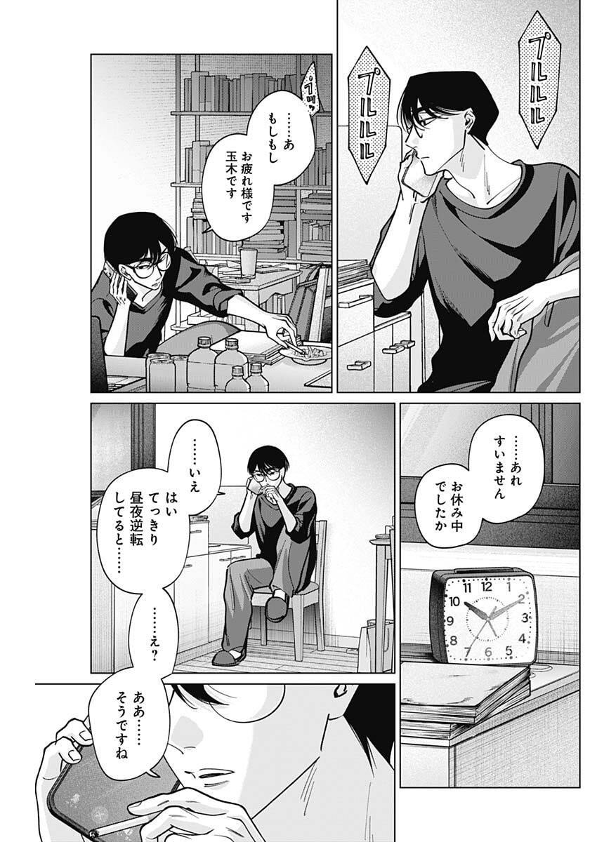 Tatsuki to Tamaki - Chapter 25 - Page 17