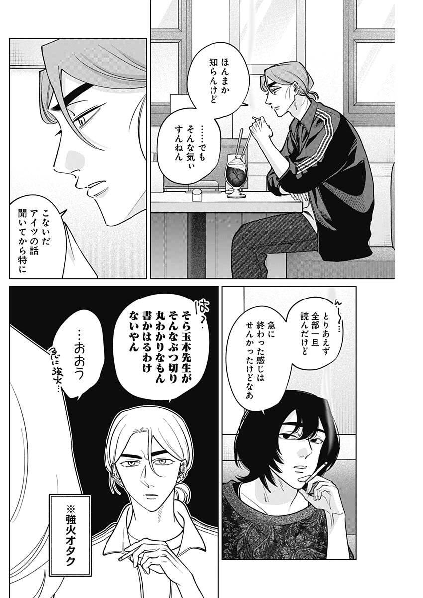 Tatsuki to Tamaki - Chapter 25 - Page 2