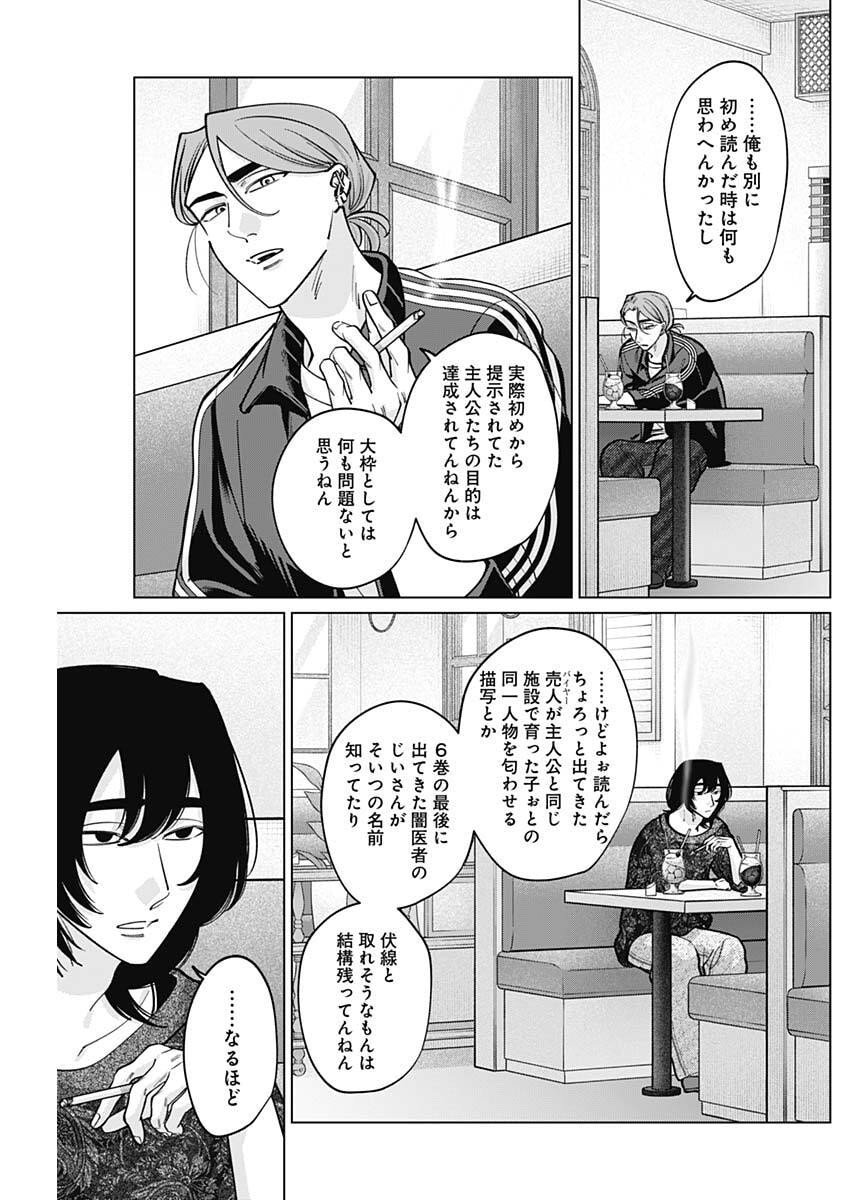 Tatsuki to Tamaki - Chapter 25 - Page 3