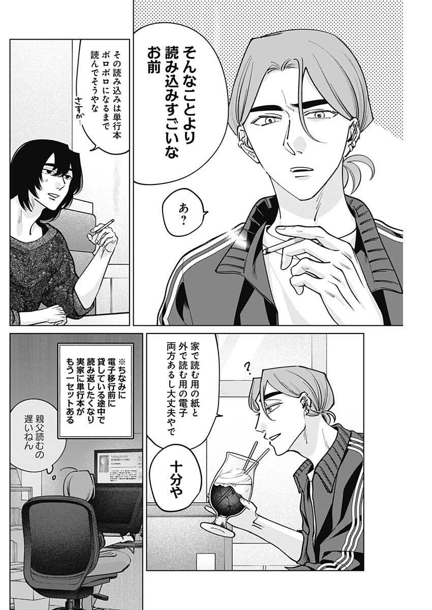 Tatsuki to Tamaki - Chapter 25 - Page 4