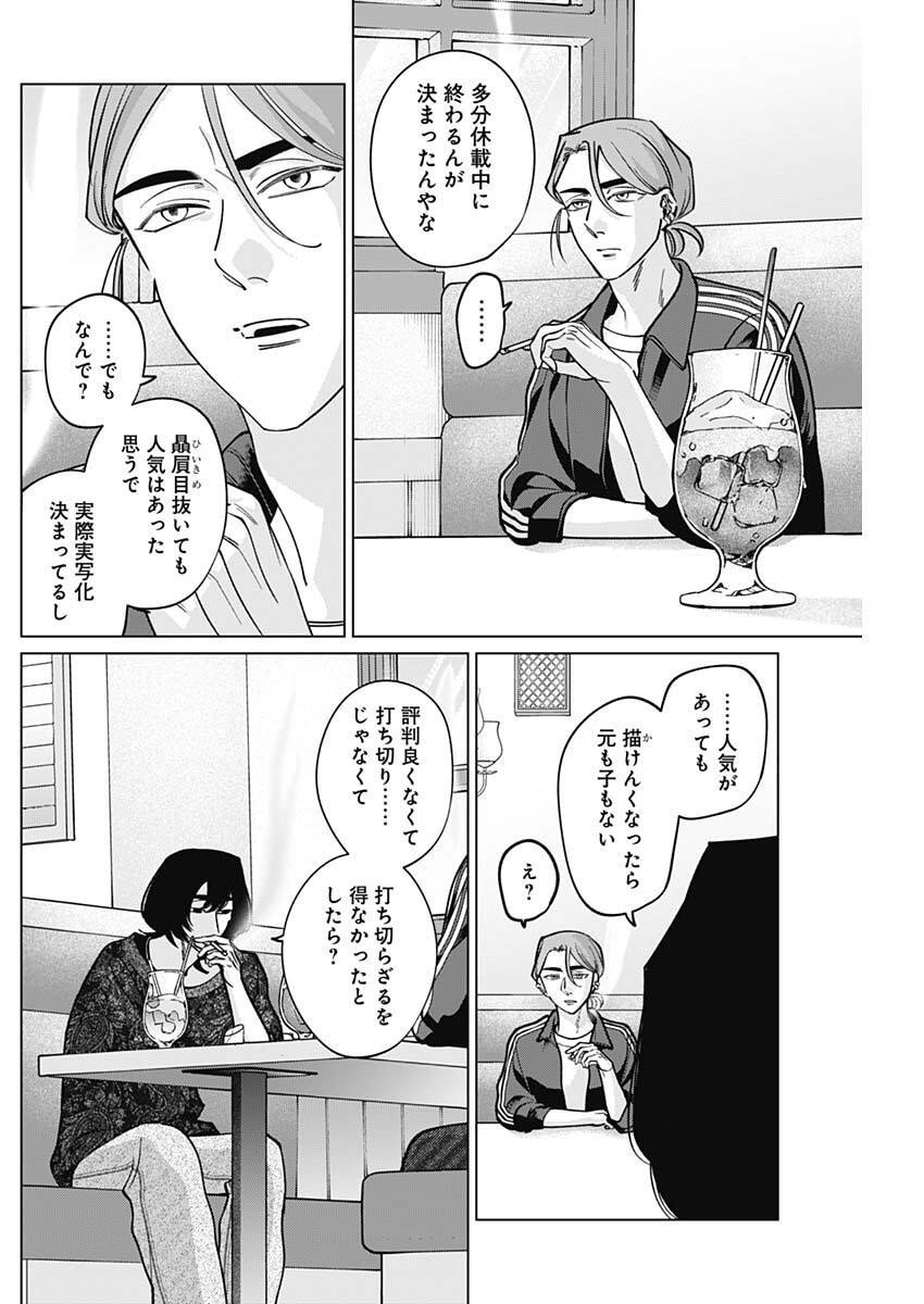 Tatsuki to Tamaki - Chapter 25 - Page 6