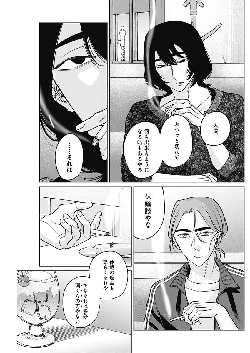 Tatsuki to Tamaki - Chapter 25 - Page 7