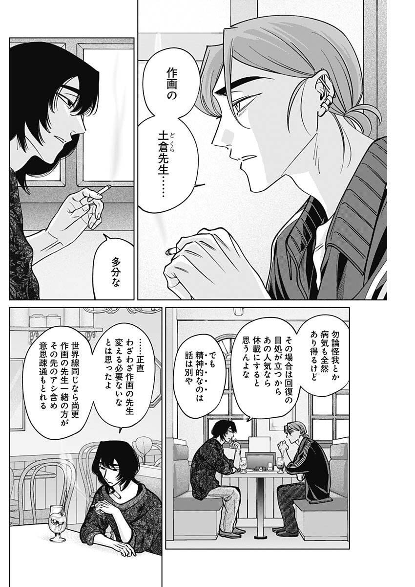 Tatsuki to Tamaki - Chapter 25 - Page 8