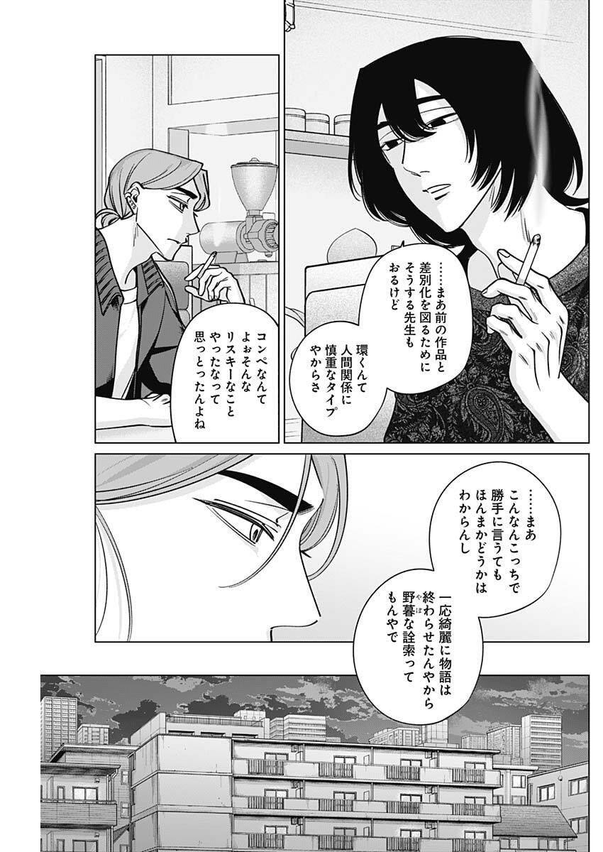 Tatsuki to Tamaki - Chapter 25 - Page 9