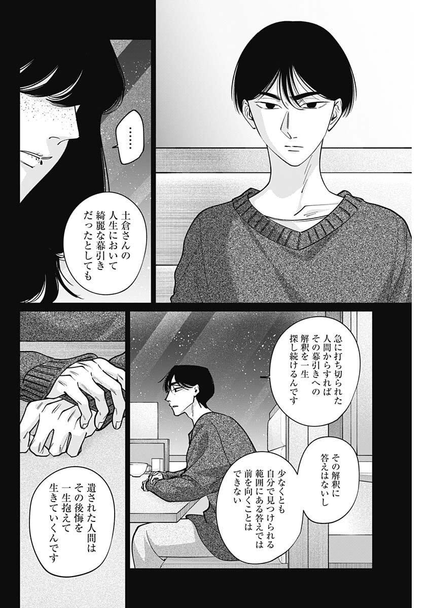 Tatsuki to Tamaki - Chapter 26 - Page 10