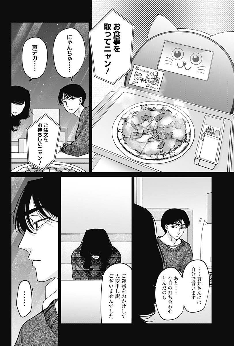 Tatsuki to Tamaki - Chapter 26 - Page 11
