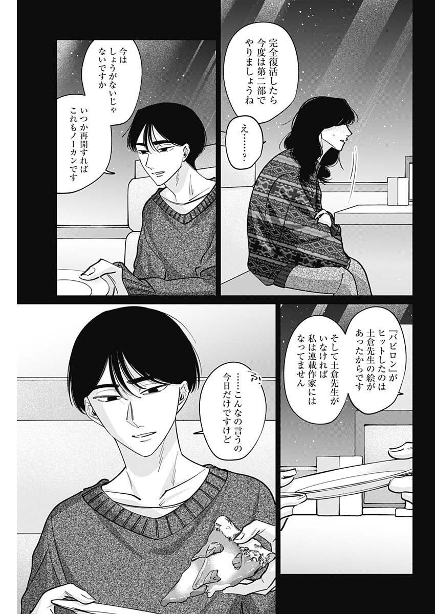 Tatsuki to Tamaki - Chapter 26 - Page 12