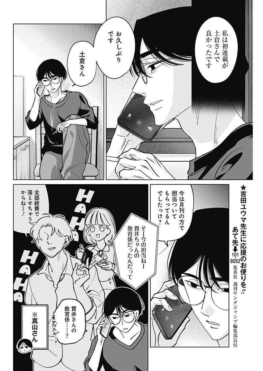 Tatsuki to Tamaki - Chapter 26 - Page 13