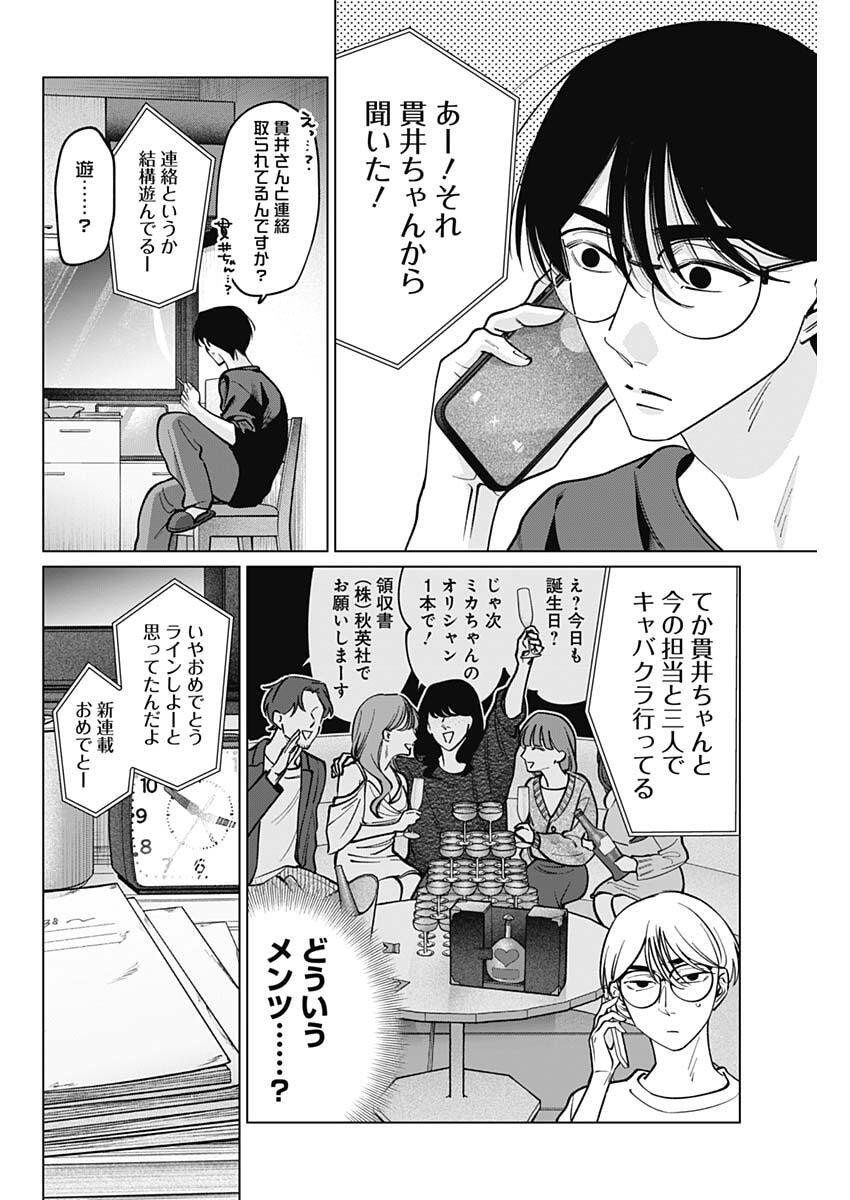 Tatsuki to Tamaki - Chapter 26 - Page 15