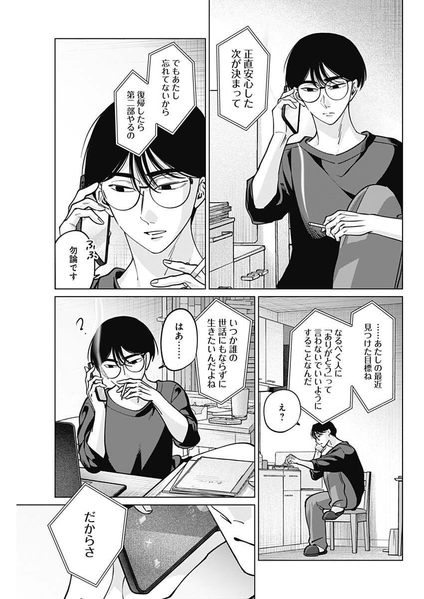 Tatsuki to Tamaki - Chapter 26 - Page 16