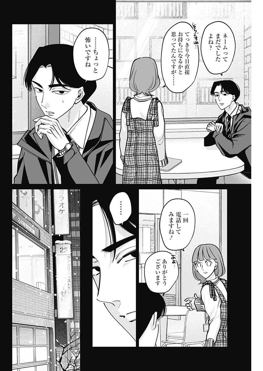 Tatsuki to Tamaki - Chapter 26 - Page 2