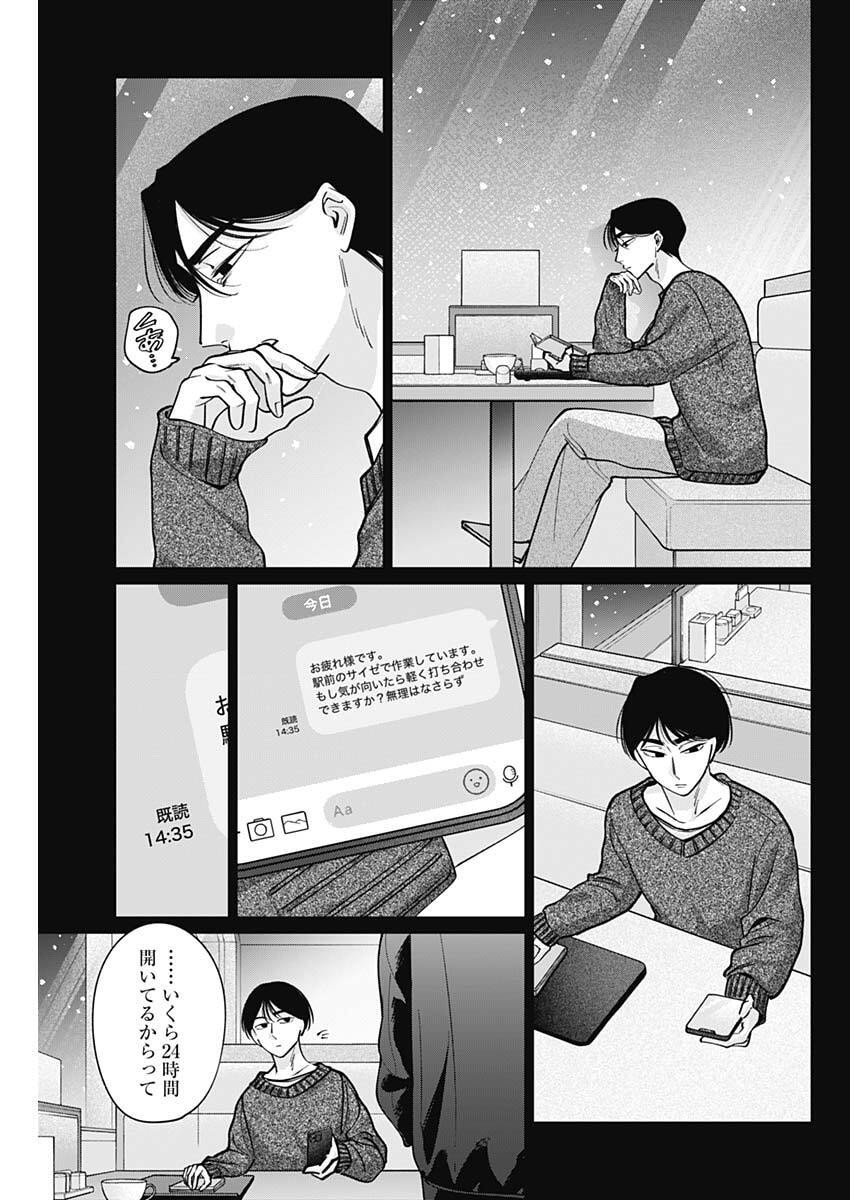 Tatsuki to Tamaki - Chapter 26 - Page 3