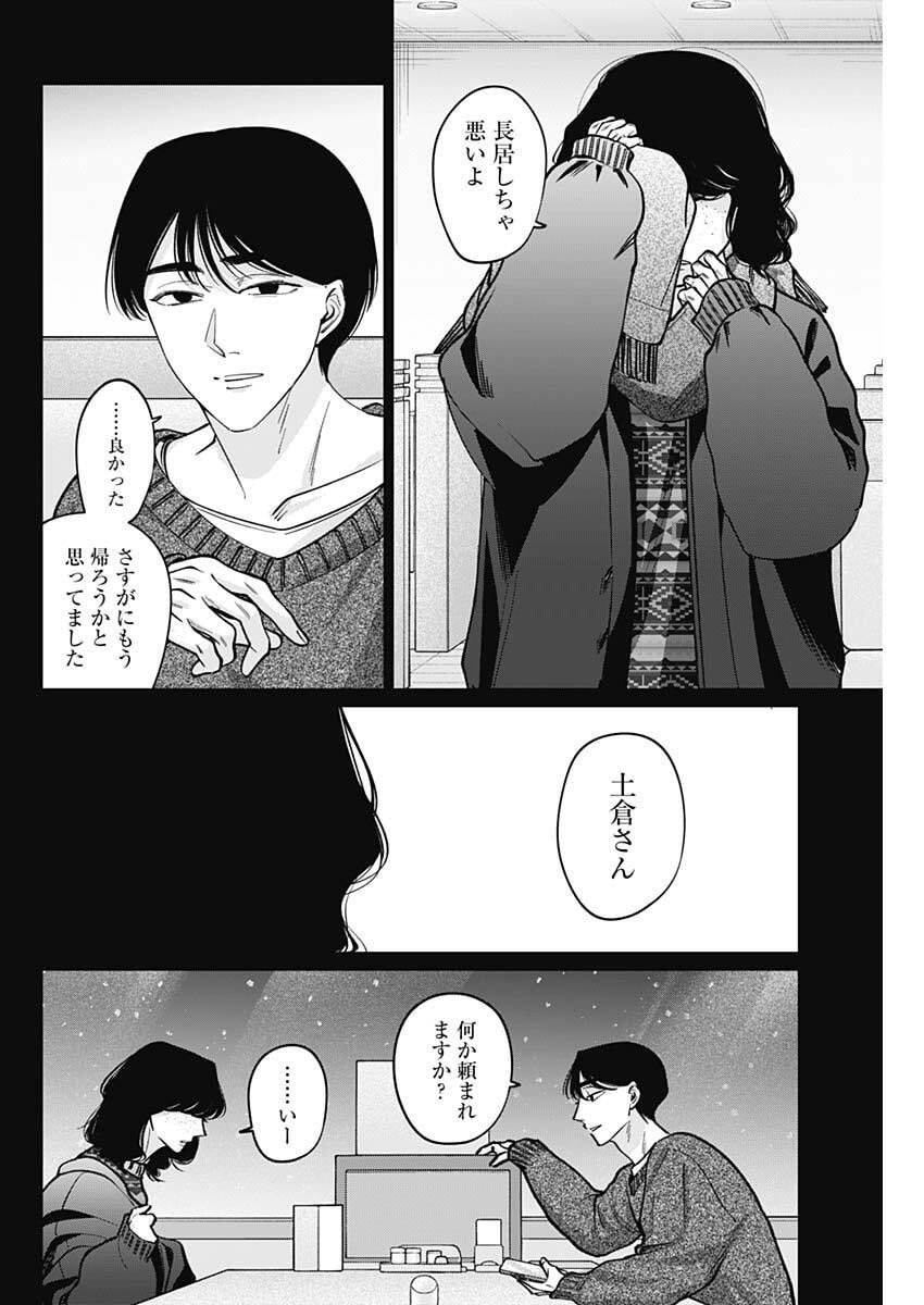 Tatsuki to Tamaki - Chapter 26 - Page 4