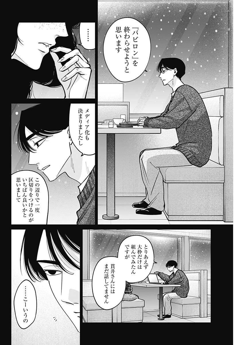 Tatsuki to Tamaki - Chapter 26 - Page 6