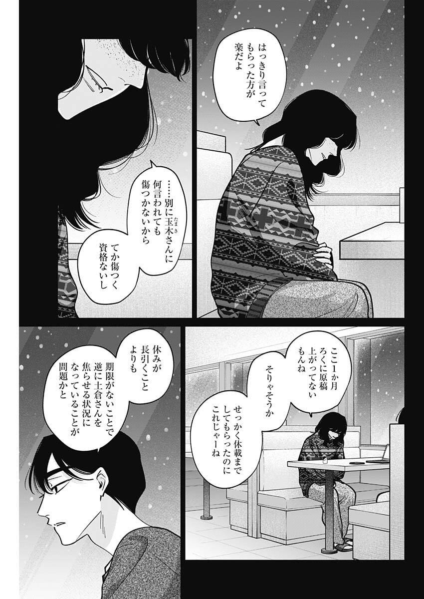 Tatsuki to Tamaki - Chapter 26 - Page 7