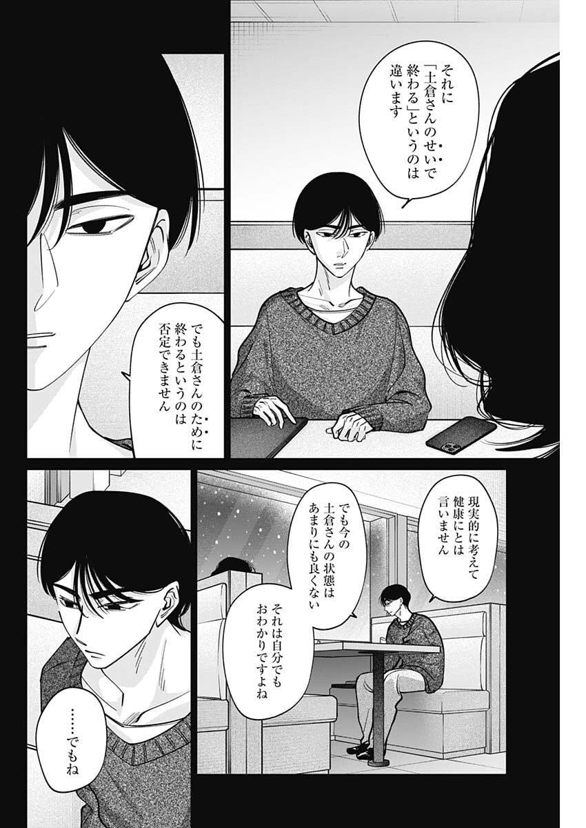 Tatsuki to Tamaki - Chapter 26 - Page 8