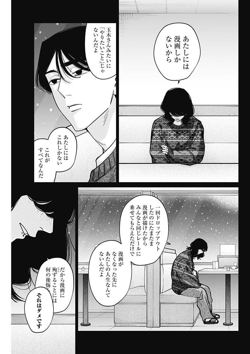 Tatsuki to Tamaki - Chapter 26 - Page 9