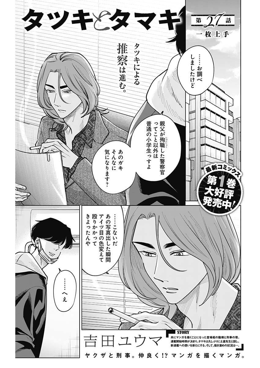 Tatsuki to Tamaki - Chapter 27 - Page 1