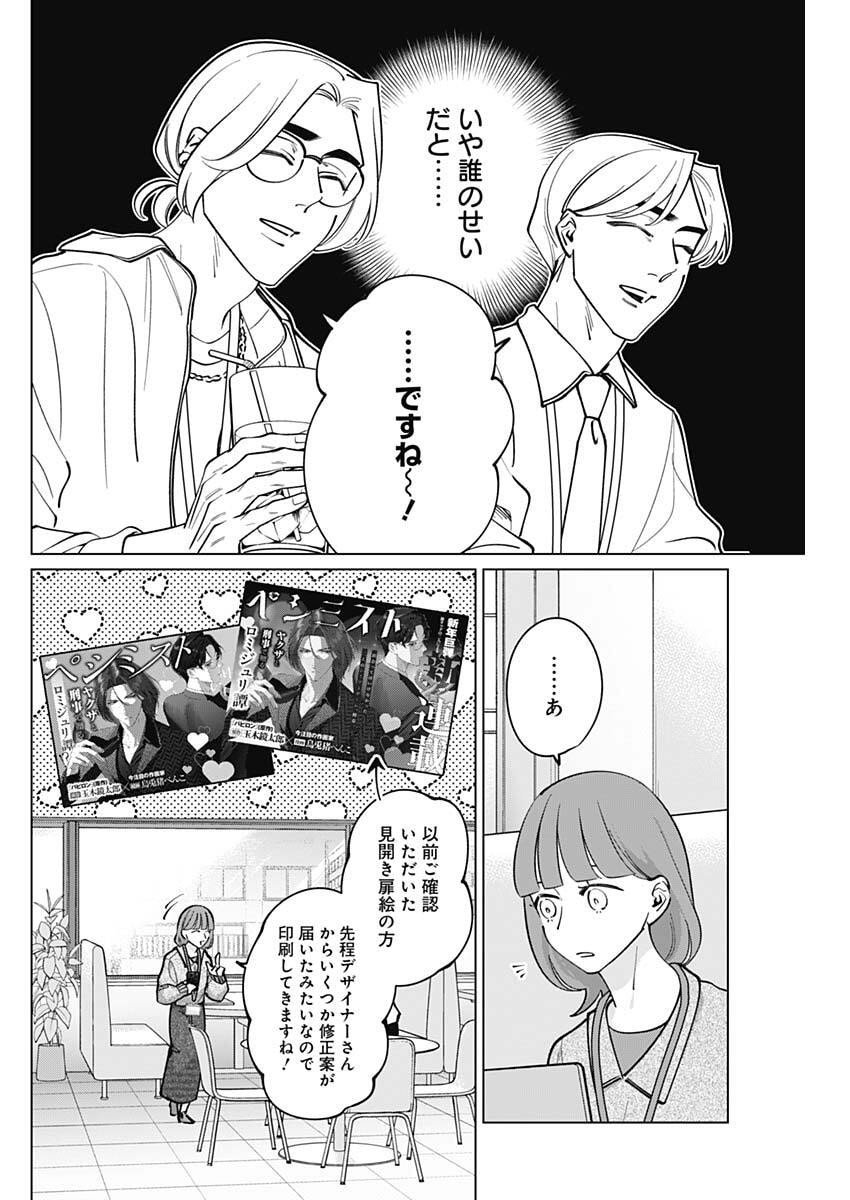 Tatsuki to Tamaki - Chapter 27 - Page 10