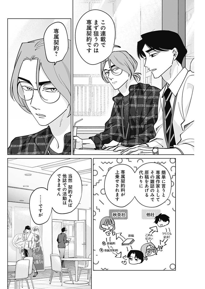 Tatsuki to Tamaki - Chapter 27 - Page 12