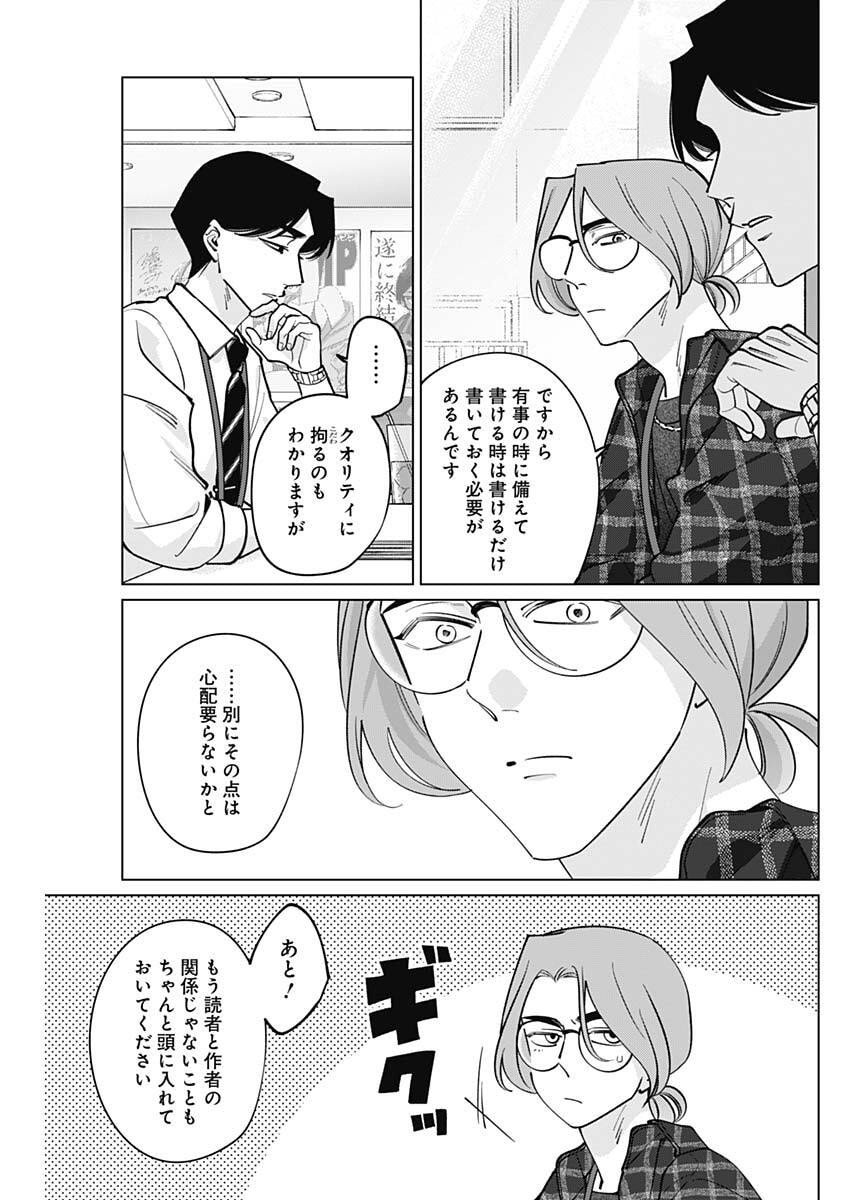 Tatsuki to Tamaki - Chapter 27 - Page 15