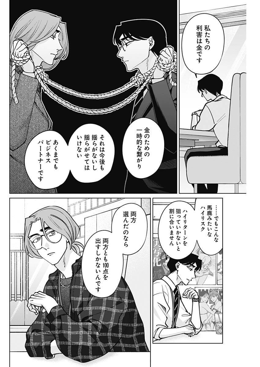 Tatsuki to Tamaki - Chapter 27 - Page 16