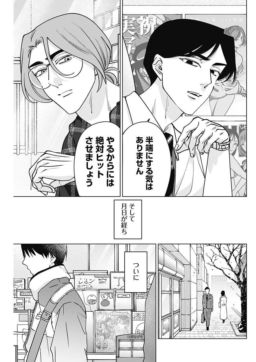 Tatsuki to Tamaki - Chapter 27 - Page 17