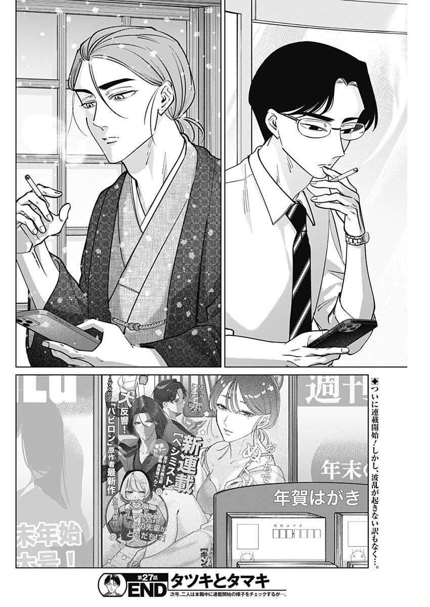 Tatsuki to Tamaki - Chapter 27 - Page 18