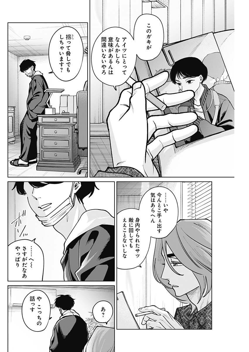 Tatsuki to Tamaki - Chapter 27 - Page 2