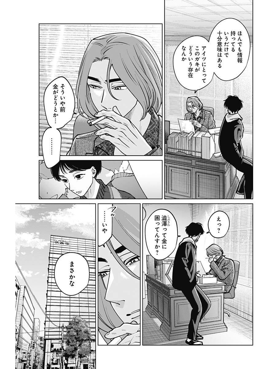 Tatsuki to Tamaki - Chapter 27 - Page 3