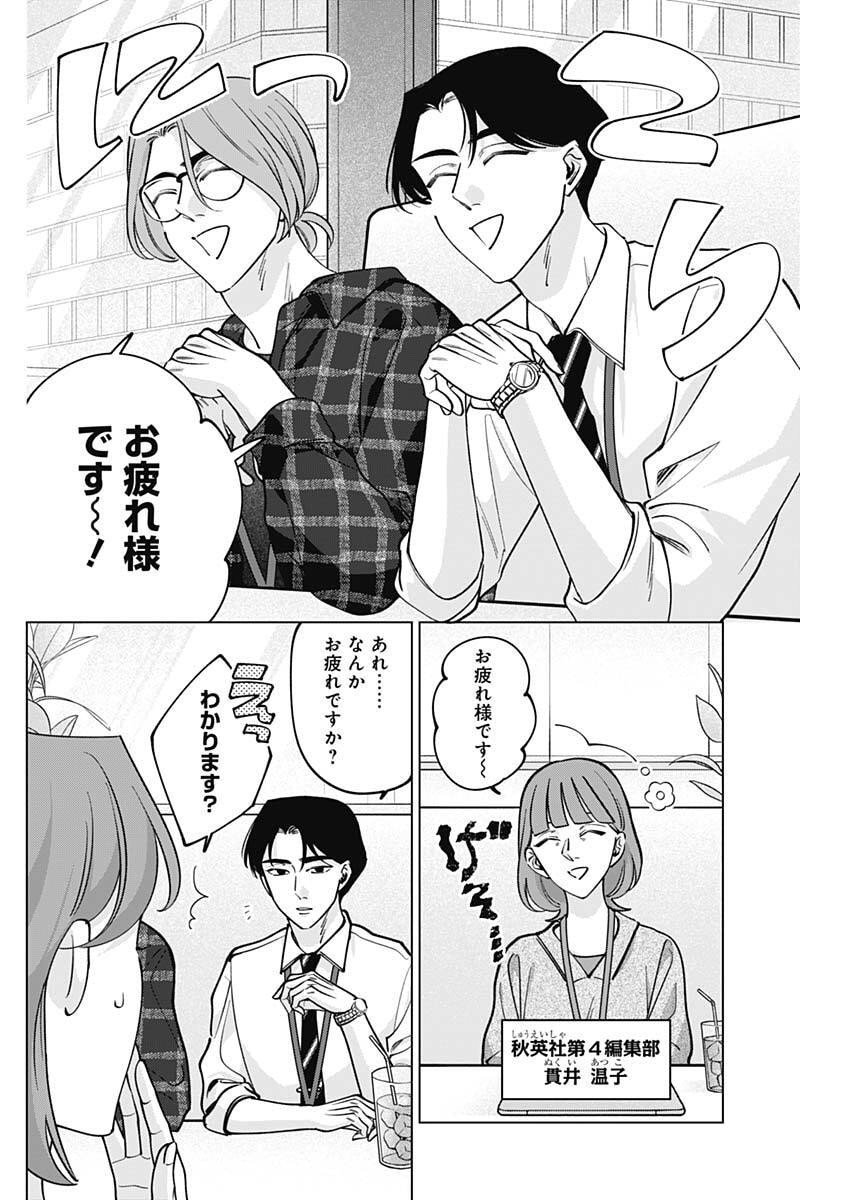 Tatsuki to Tamaki - Chapter 27 - Page 4