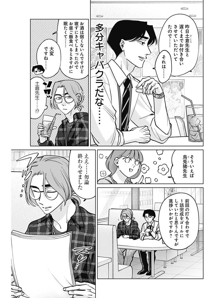 Tatsuki to Tamaki - Chapter 27 - Page 5