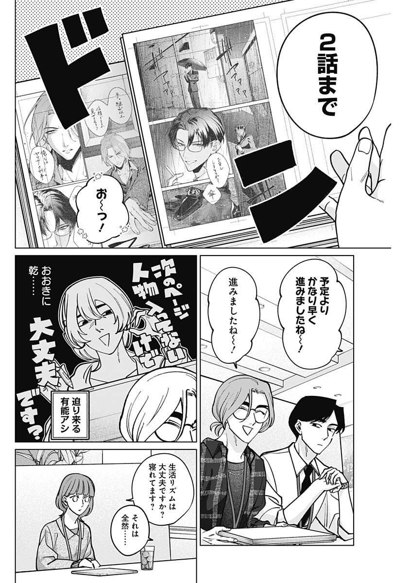 Tatsuki to Tamaki - Chapter 27 - Page 6