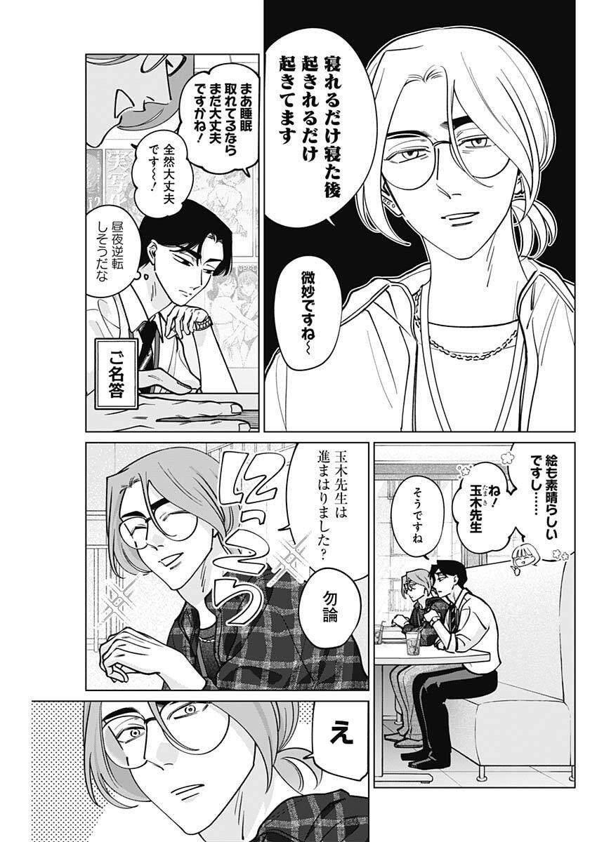 Tatsuki to Tamaki - Chapter 27 - Page 7