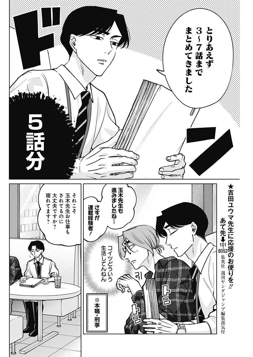 Tatsuki to Tamaki - Chapter 27 - Page 8