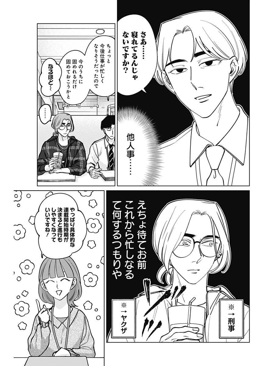 Tatsuki to Tamaki - Chapter 27 - Page 9