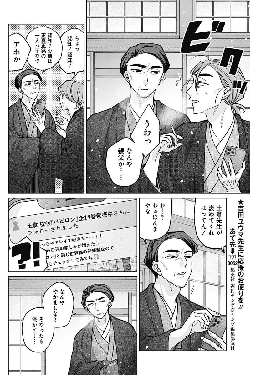 Tatsuki to Tamaki - Chapter 28 - Page 10