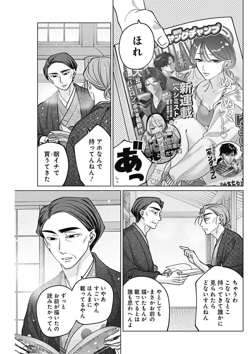 Tatsuki to Tamaki - Chapter 28 - Page 11