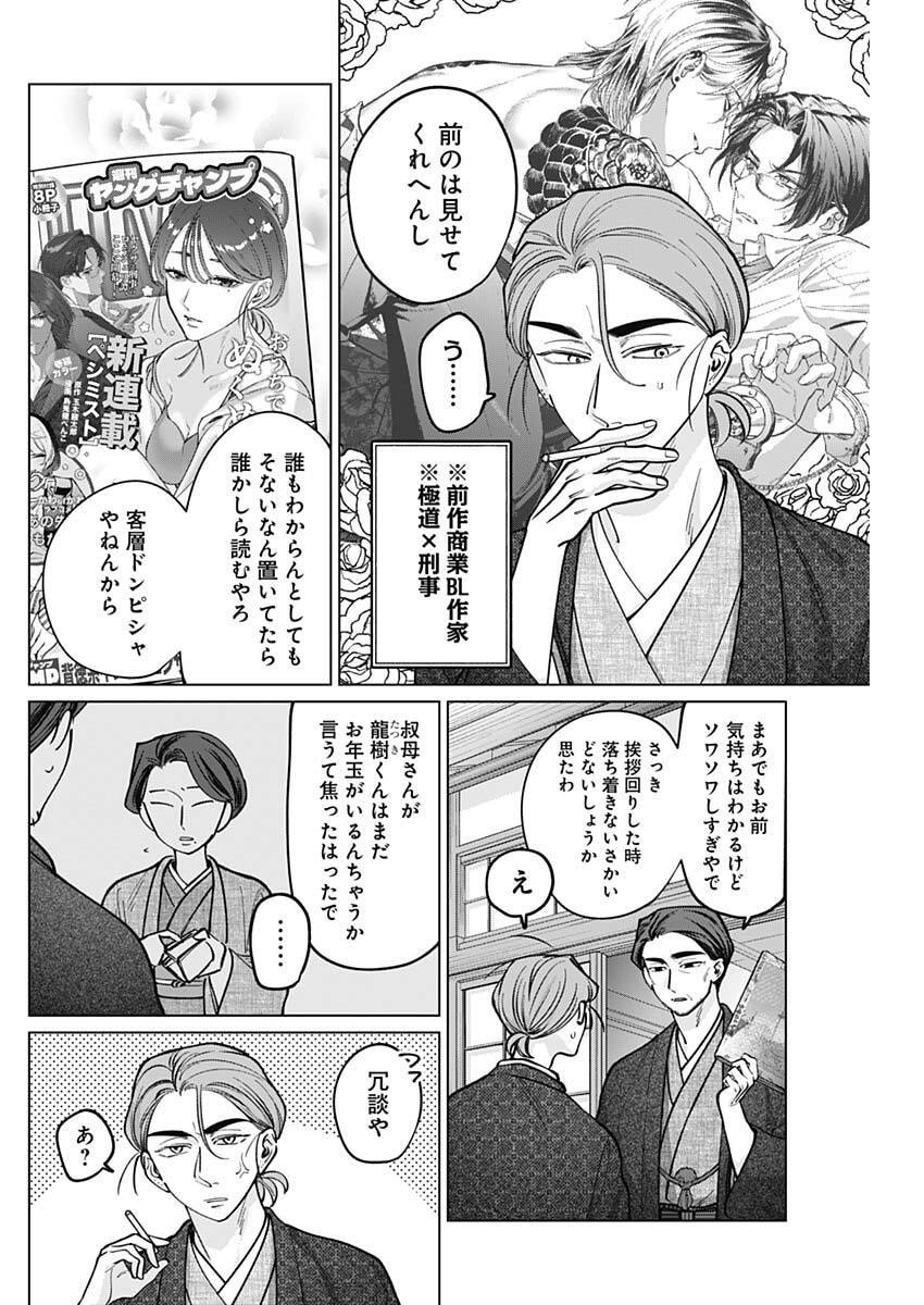 Tatsuki to Tamaki - Chapter 28 - Page 12