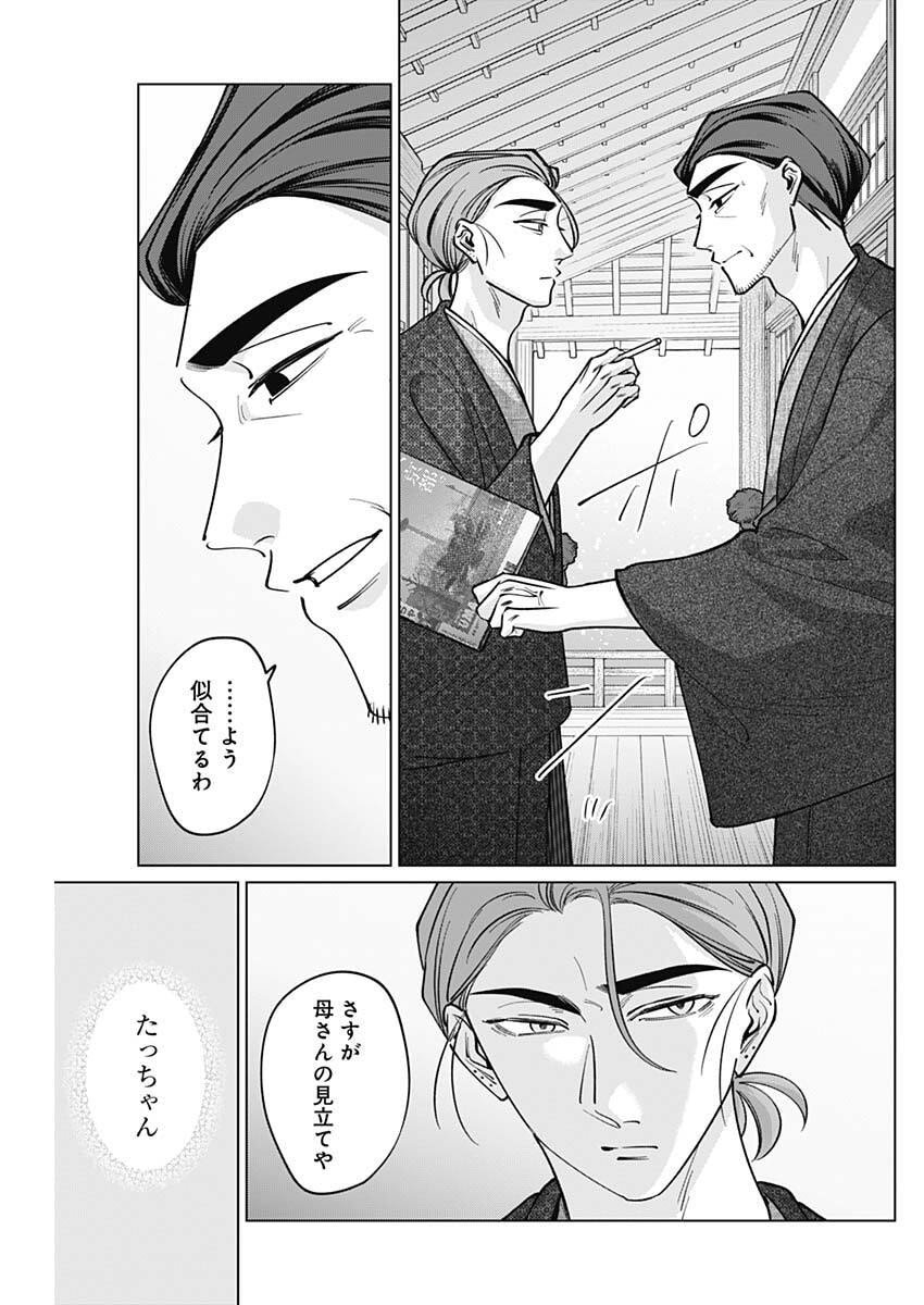 Tatsuki to Tamaki - Chapter 28 - Page 13