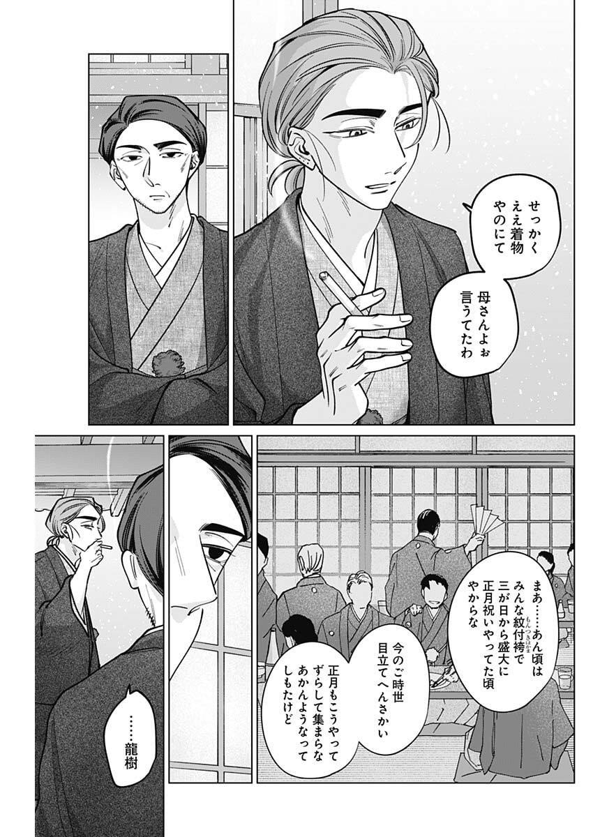 Tatsuki to Tamaki - Chapter 28 - Page 15