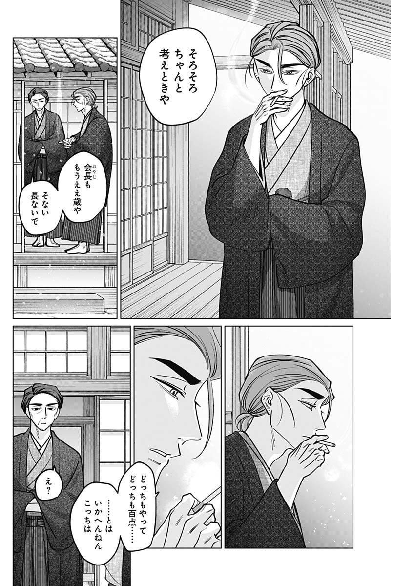 Tatsuki to Tamaki - Chapter 28 - Page 16