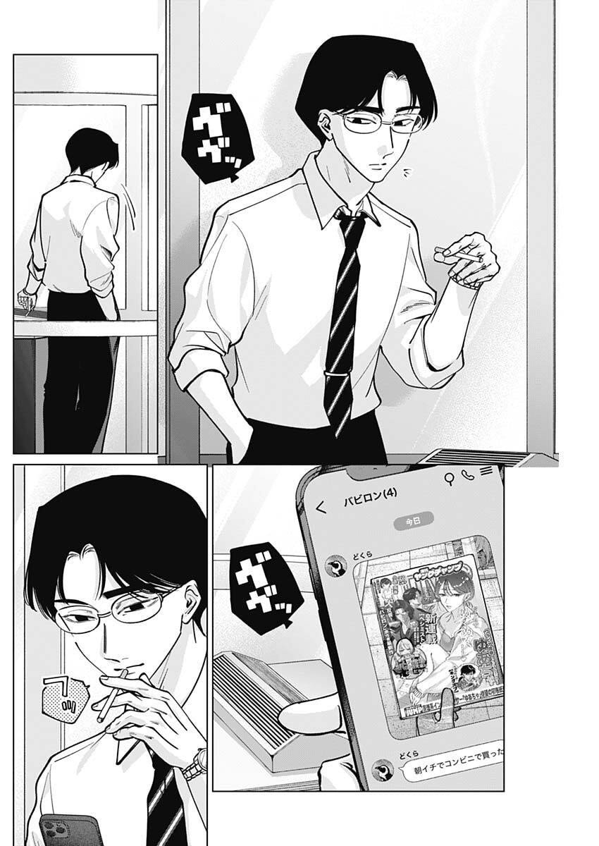 Tatsuki to Tamaki - Chapter 28 - Page 2