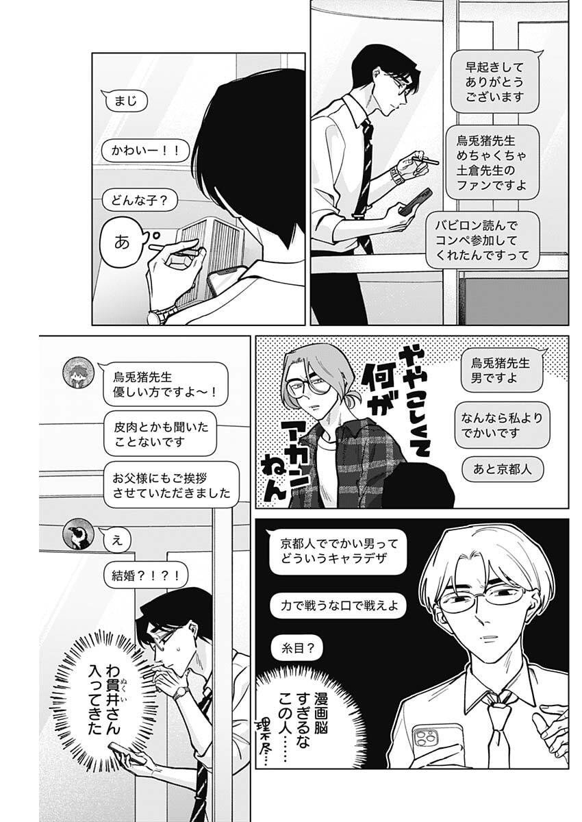 Tatsuki to Tamaki - Chapter 28 - Page 3