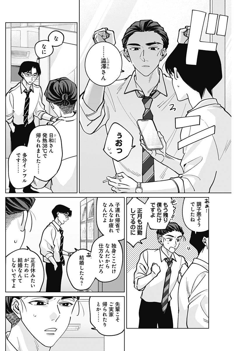 Tatsuki to Tamaki - Chapter 28 - Page 4