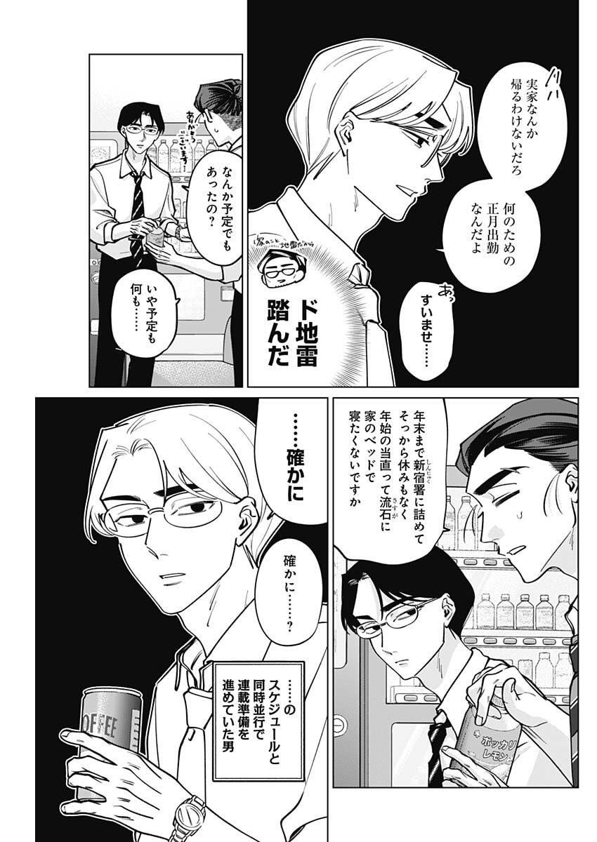 Tatsuki to Tamaki - Chapter 28 - Page 5