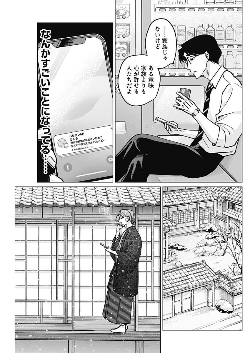 Tatsuki to Tamaki - Chapter 28 - Page 7