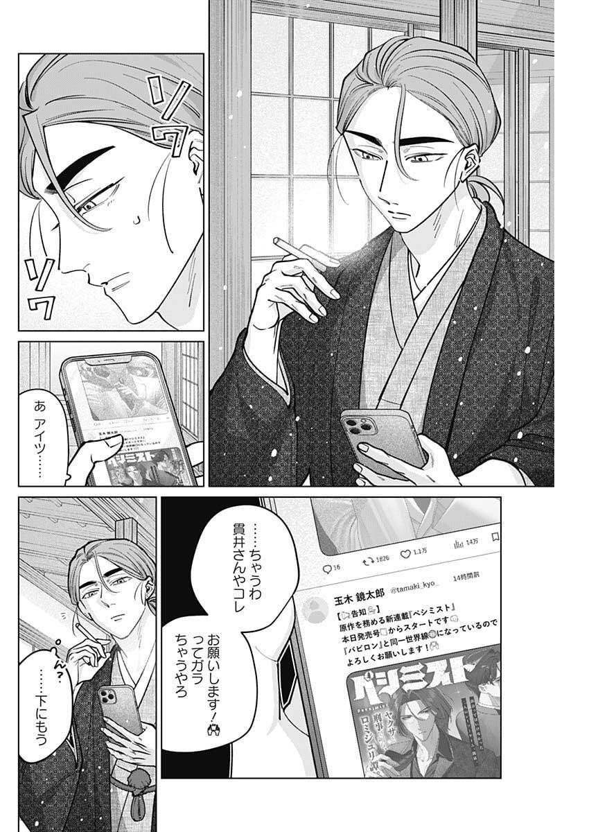 Tatsuki to Tamaki - Chapter 28 - Page 8