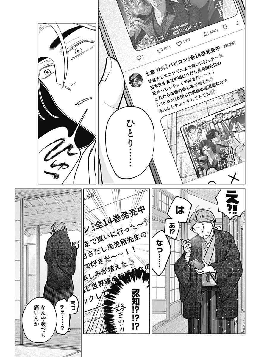 Tatsuki to Tamaki - Chapter 28 - Page 9