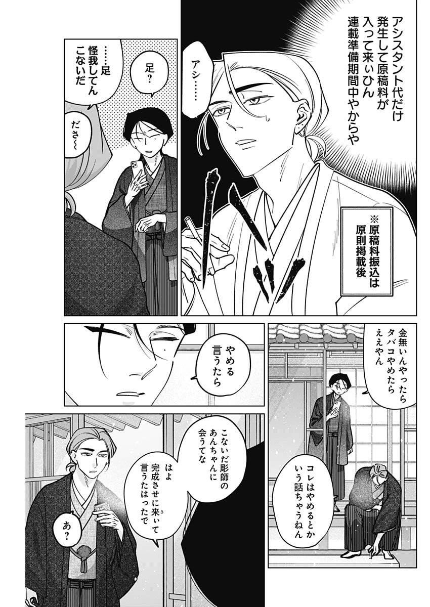 Tatsuki to Tamaki - Chapter 29 - Page 11